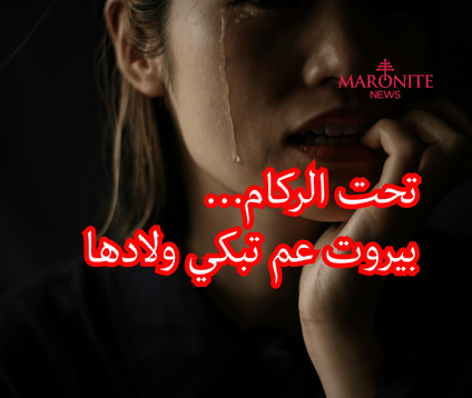 ٤ آب... تاريخ نُقِشَ بالدمّ على ذاكرة وطن