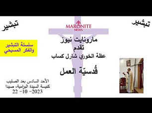 سلسلة التبشيروالفكر المسيحي: قُدسيّة العمل