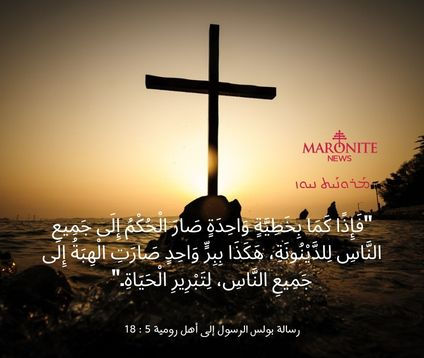 شرح رومية 5: 12-21