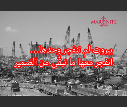 لن ننسى 4 آب...