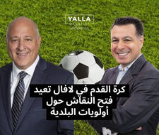 كرة القدم في لافال تعيد فتح النقاش حول أولويات البلدية