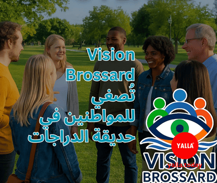 Vision Brossard تطلق جولتها الصيفية في حديقة الدراجات