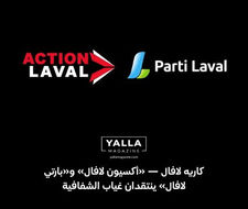 كاريه لافال — «أكسيون لافال» و«بارتي لافال» ينتقدان غياب الشفافية