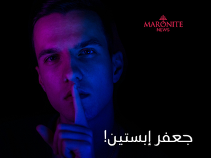 جعفر إبستين!