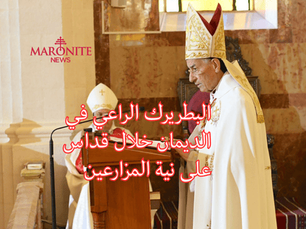 البطريرك الراعي: دعم المزارعين هو حماية للهوية الوطنية