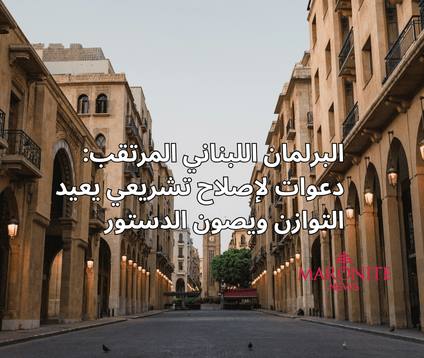 نهوض لبنان من أزماته