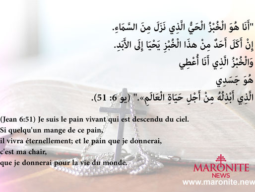 انجيل يوحنا 6 : 51 Jean