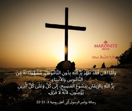شرح رومية 3: 21-31