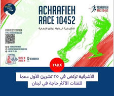 سباق الأشرفية 10452 – 2026