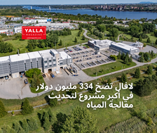 لافال تضخ 334 مليون دولار في أكبر مشروع لتحديث معالجة المياه