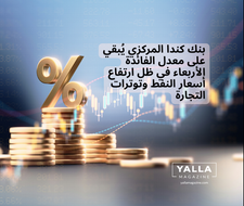 بنك كندا المركزي يُبقي على معدل الفائدة الأربعاء في ظل ارتفاع أسعار النفط وتوترات التجارة