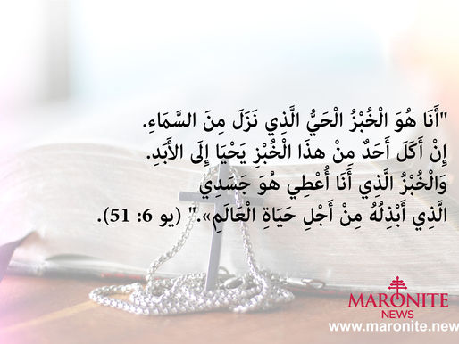 انجيل يوحنا 6: 51