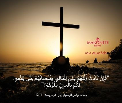 شرح رومية 11: 11-14