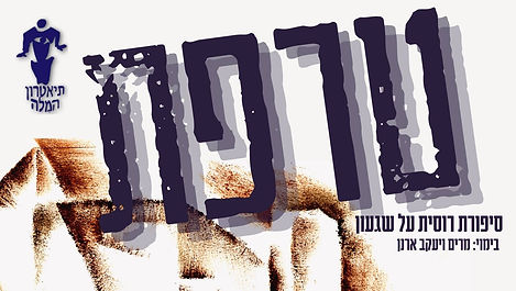טרפת (2).jpg