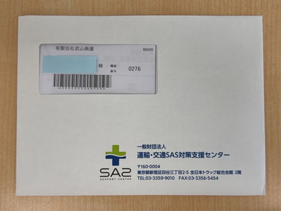 令和7年8月21日 睡眠時無呼吸症候群検査結果が到着しました!