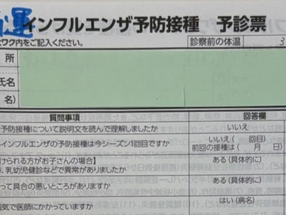 令和7年12月18日　会社全額負担インフルエンザ予防接種！