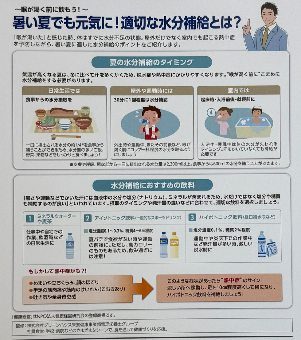 令和8年6月12日 今月のワンポイントアドバイスを配布しました!