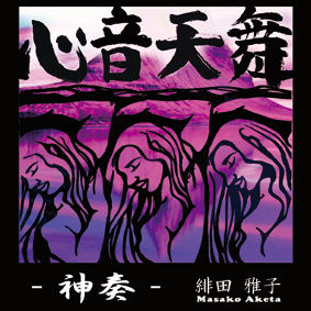 amaikamikanade_PRnew