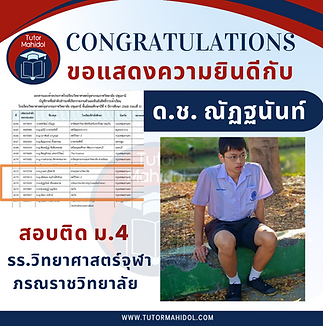 ปท-ธัญวรัตม์ชนก-ple.png