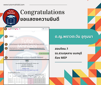 3 ม.1 ด.ญ.พราวตะวัน.png