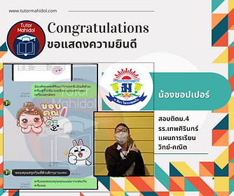 3ม.4 น้องชอปเปอร์.png