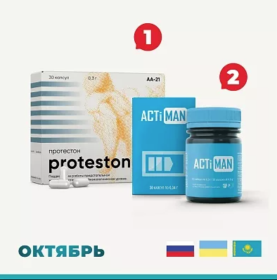 «Протестон» + «Актимен»