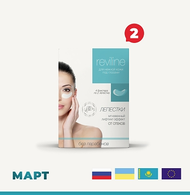 Лепестки от отёков Reviline