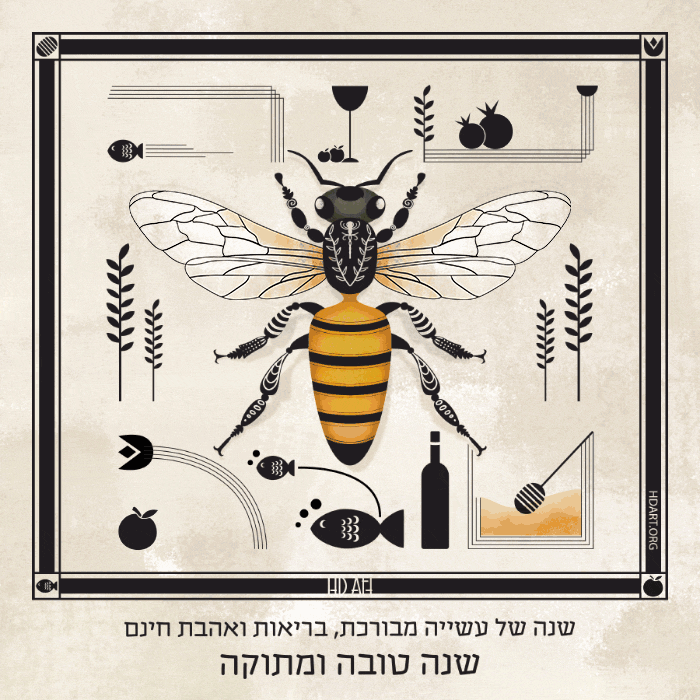 HDART_SHANA-TOVA_2023.gif