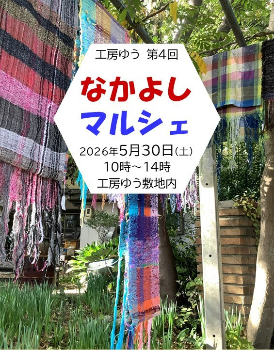 第4回なかよしマルシェ.jpg