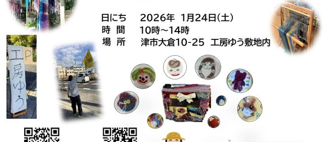 第2回なかよしマルシェのフライヤー。2026年1月24日土曜日10時から14時まで津市大倉10-25　工房ゆう敷地内で開催される。