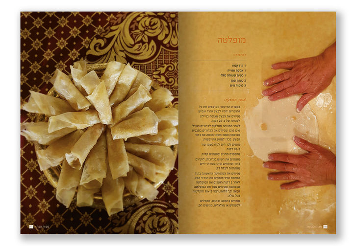 ספר מתכונים - דפי פנים