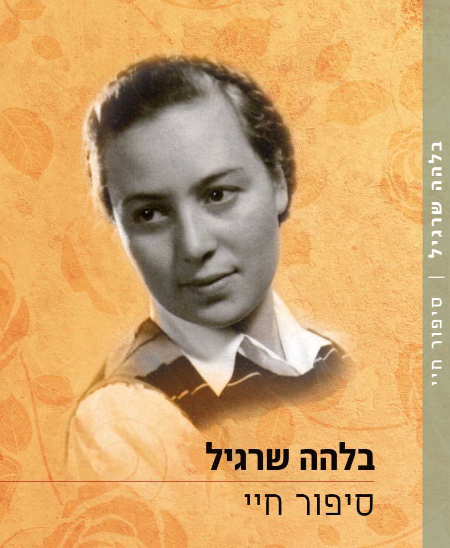 Bilhah Shargill - My Life
