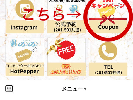 クーポンの紹介！