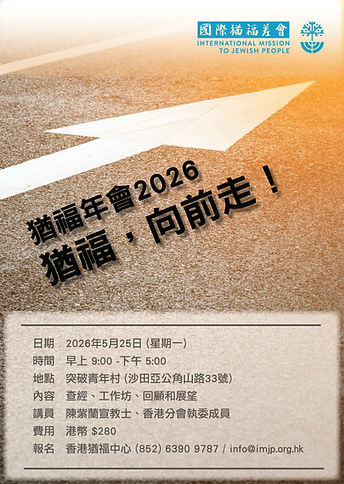 IMJP - 國際猶福年會2026-OL-01.jpg.jpeg