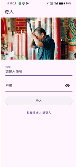 app登入介面