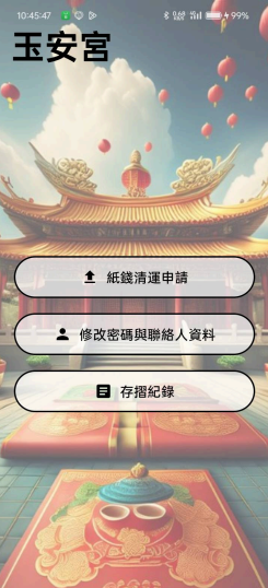 app主畫面