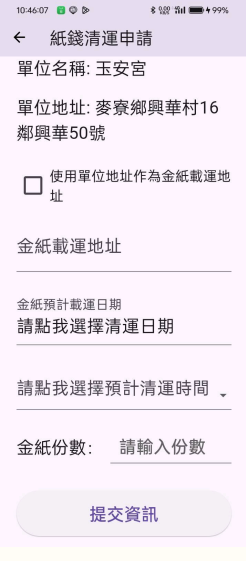 app公廟請求清運畫面