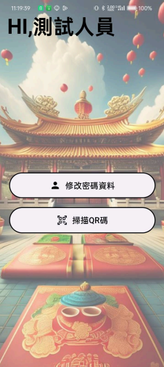 清理人員介面