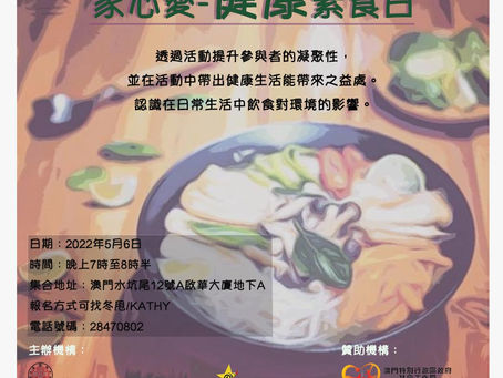 家心愛-健康素食日