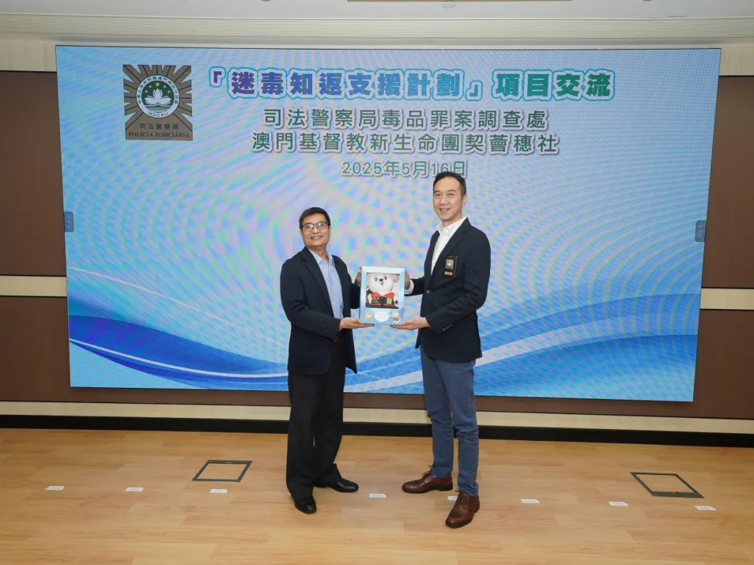 澳門基督教新生命團契到訪司警局 加強合作推動禁毒工作