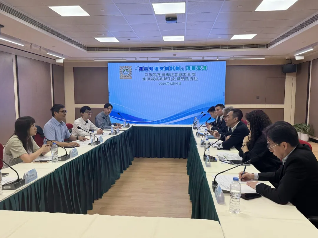 澳門基督教新生命團契到訪司警局 加強合作推動禁毒工作