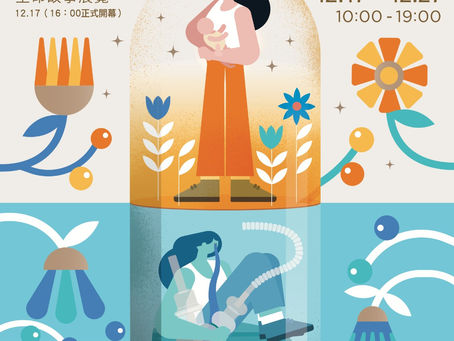生命萬花筒:「成為父母」與「對抗濫藥」生命故事展覽於2022年12月17日在望廈山房正式開幕