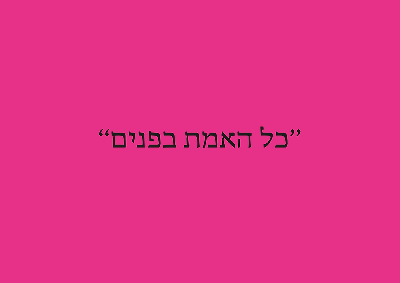 כל האמת בפנים-01.png