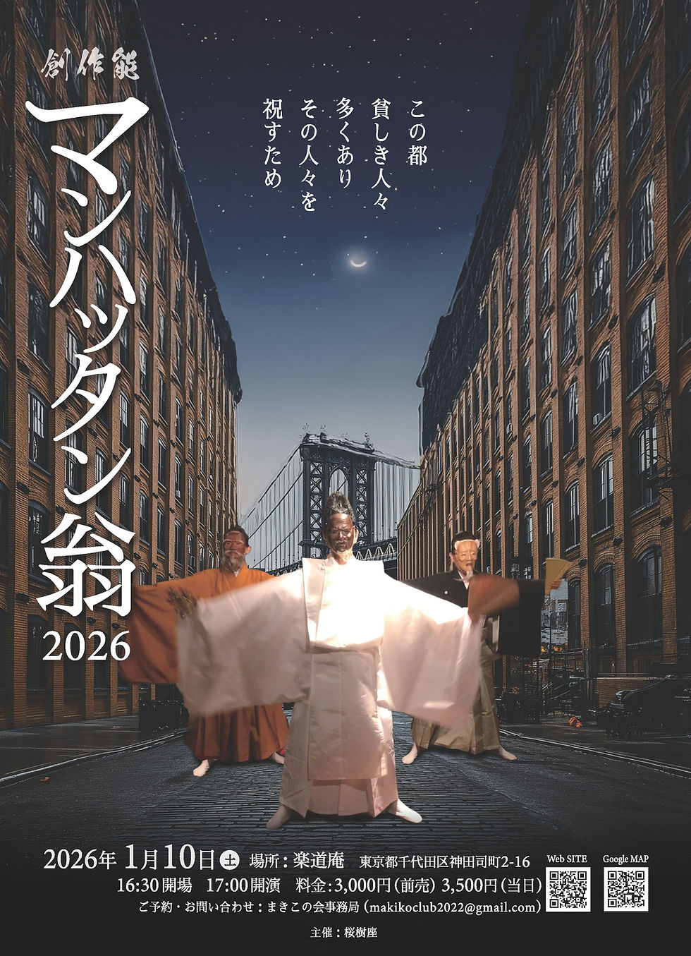 マンハッタン翁2026