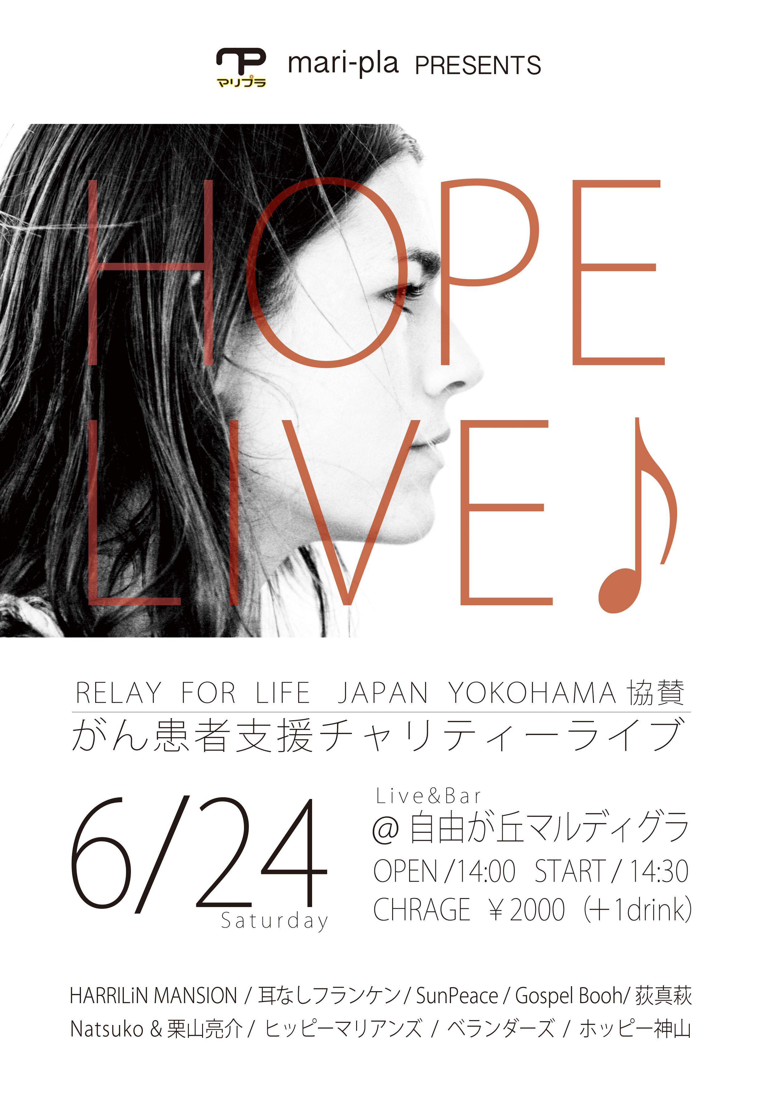 HOPEライブ告知フライヤー