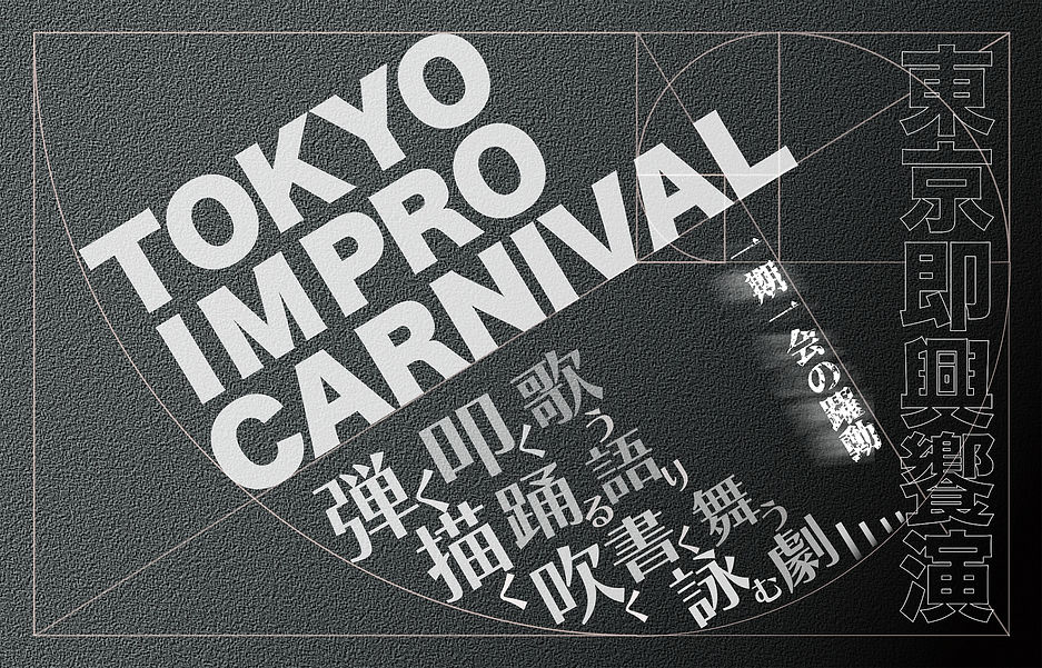tokyo impro carnival