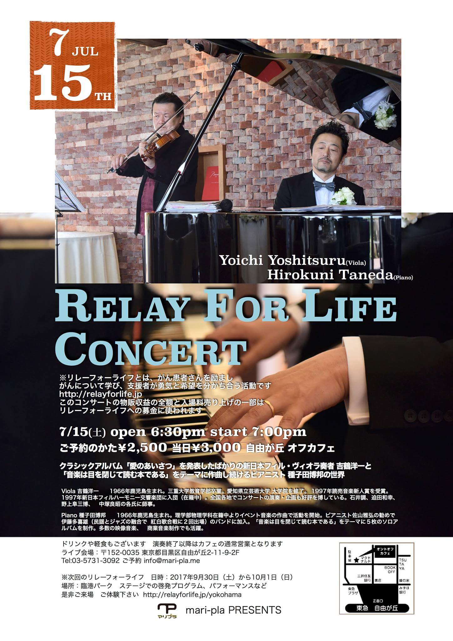 2017Relay for Life チャリティコンサート告知フライヤー