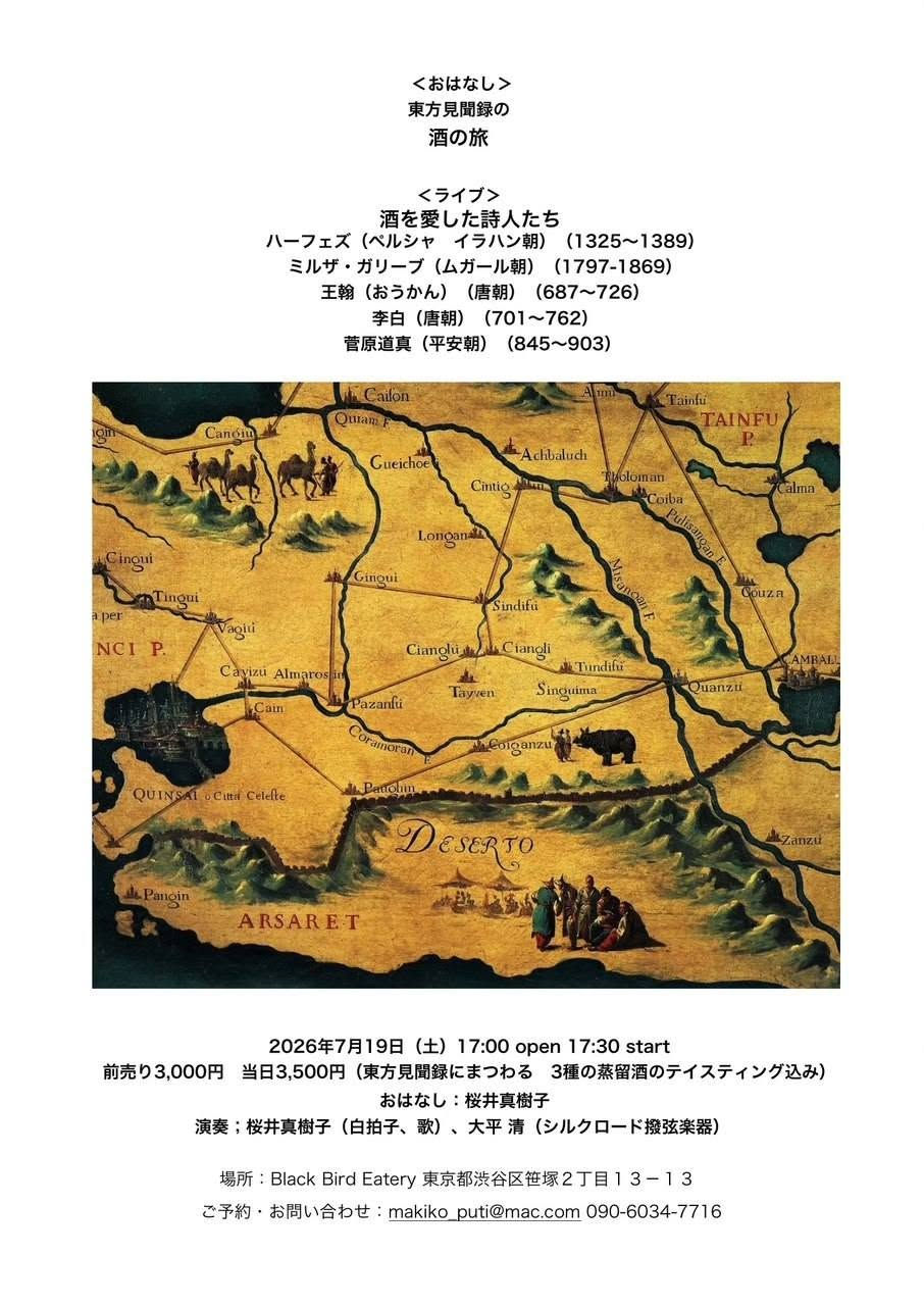 東方見聞録の「酒の旅」