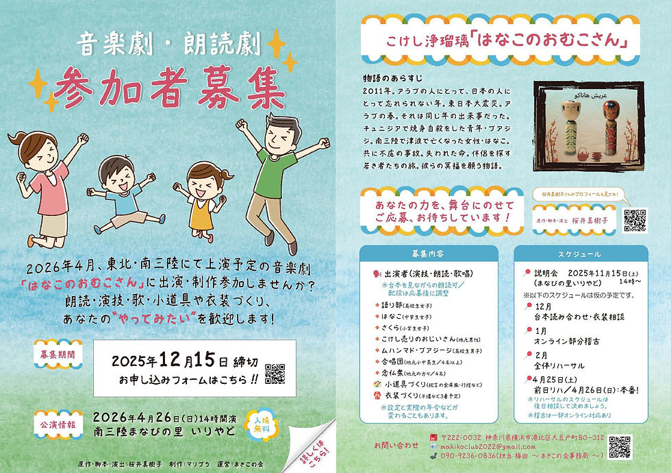 音楽劇・朗読劇「はなこのおむこさん」参加者募集中!12/15申込締切!