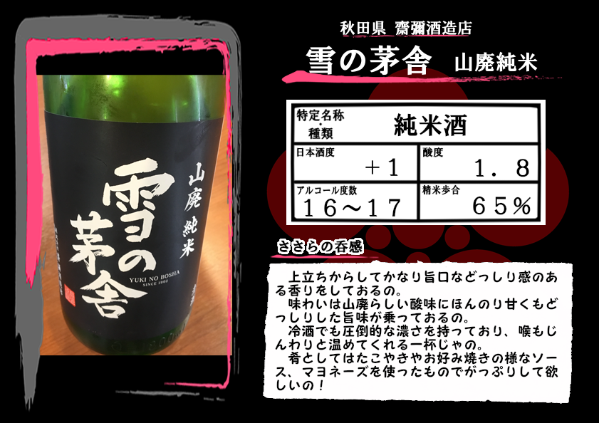 雪の茅舎